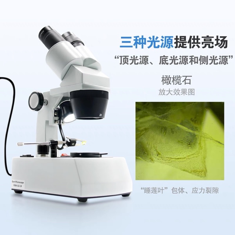 法寶寶石顯微鏡20-40倍放大鏡珠寶鑑定放大鏡 彎臂式FGM- U2-19/110V