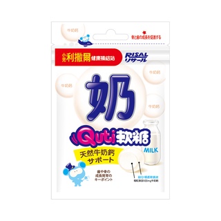 【小兒利撒爾官方福利品】Quti軟糖(牛奶鈣) 效期: 20240803