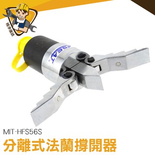 液壓擴張器 液壓法蘭分離器 分體式 維修檢測 消防救援 MIT-HFS56S 液壓分離器
