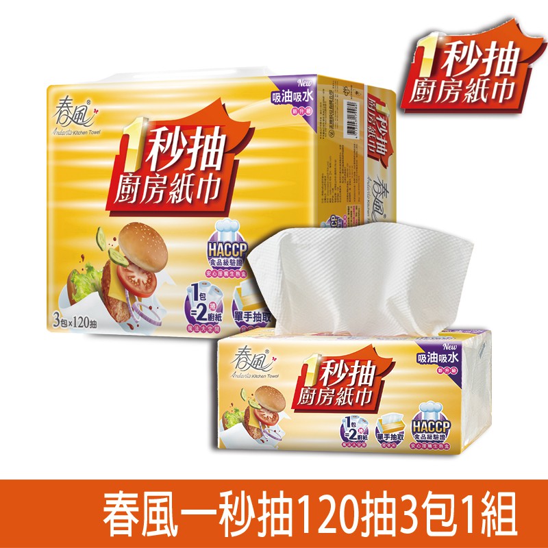 VIKI嚴選 春風一秒抽 抽取式廚房紙巾120抽 3包1串 一秒抽 抽取式 廚房紙巾 二層 小寵