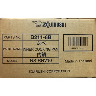 ZOJIRUSHI 象印 原廠內鍋 B211 適用：NS-RCF10/RDF10/RNY10/RBF10