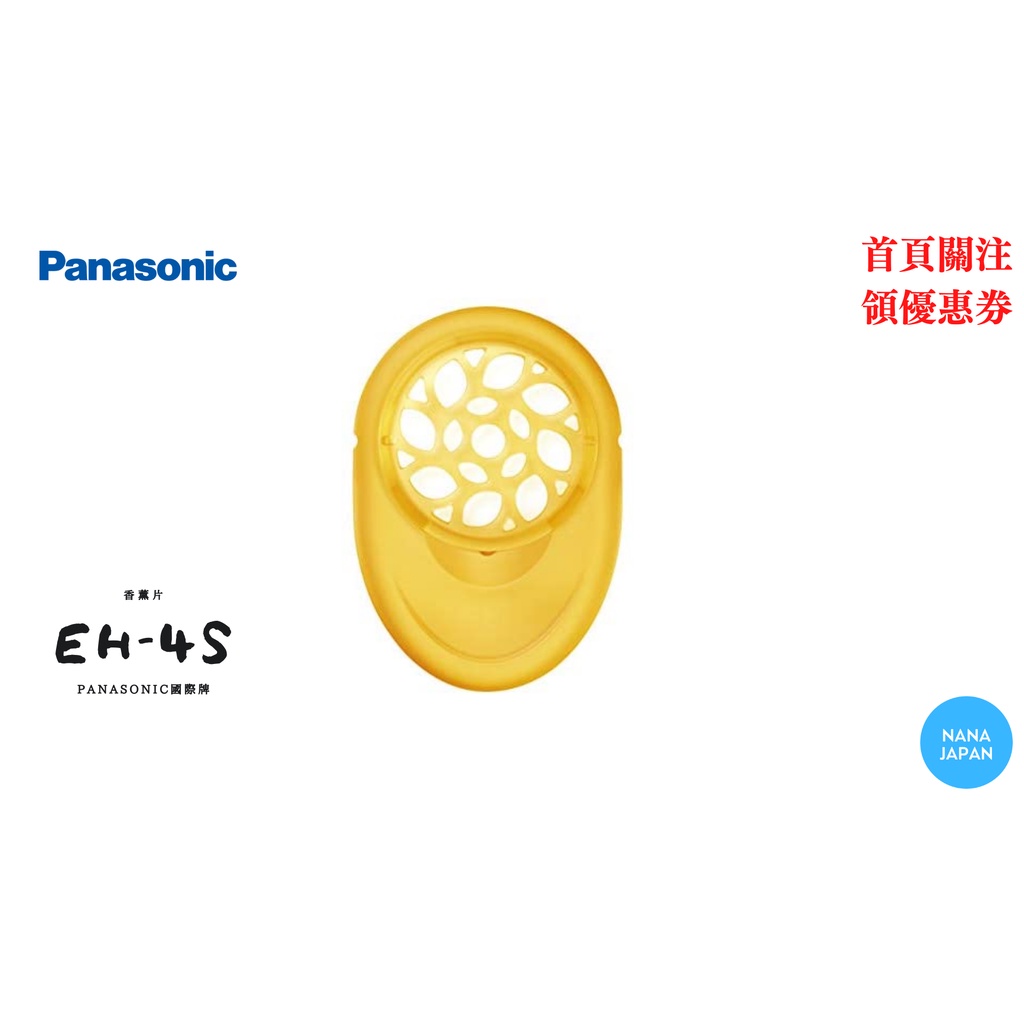 【日本直送】Panasonic 國際牌 溫感蒸氣眼部按摩器香薰片 日本製