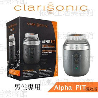 【限時優惠】科萊麗Clarisonic ALPHA FIT 男仕專用音波專用洗臉機