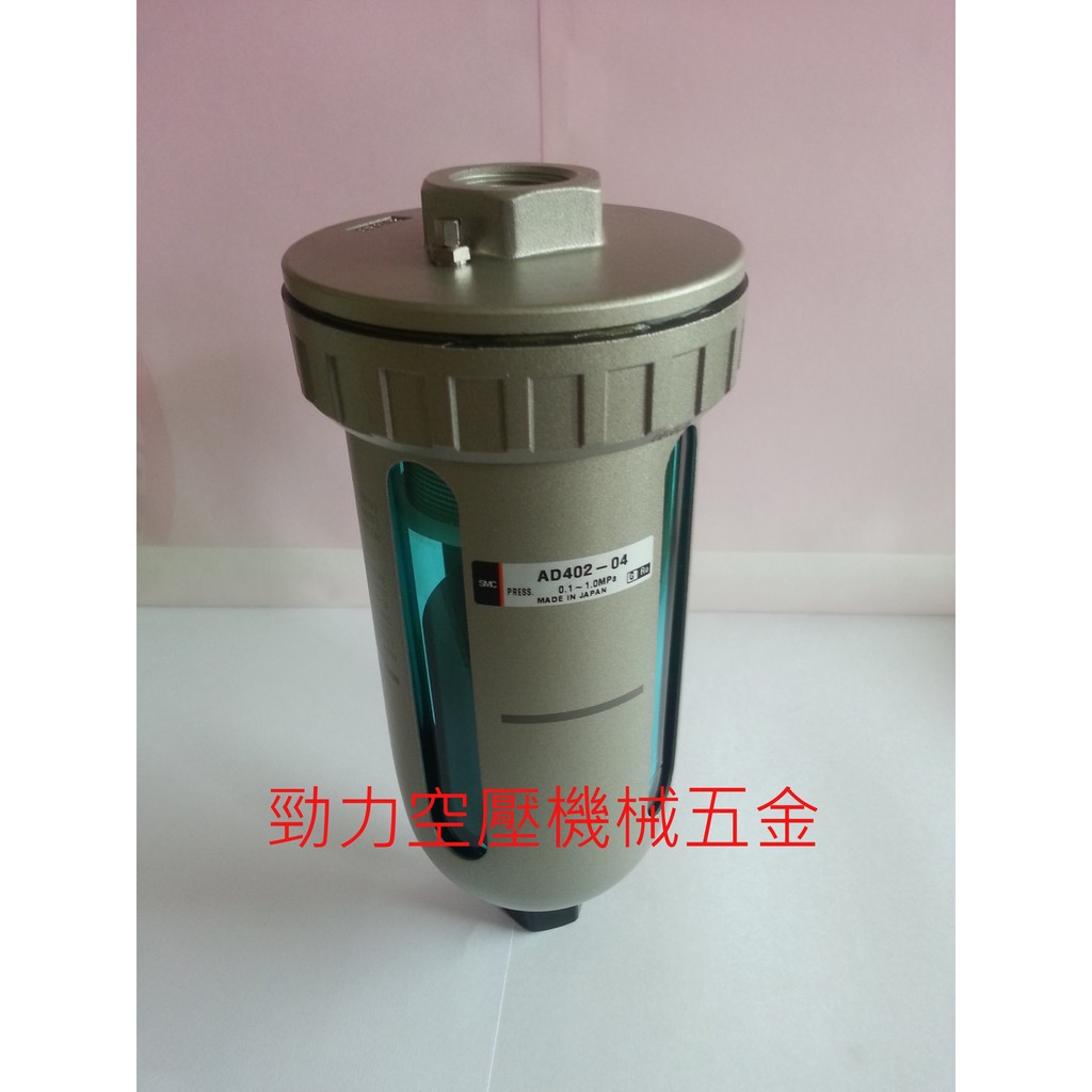 【勁力空壓機械五金】　※ 附發票日本🇯🇵 SMC(AD402) 自動排水器 空壓機 乾燥機 精密過濾器