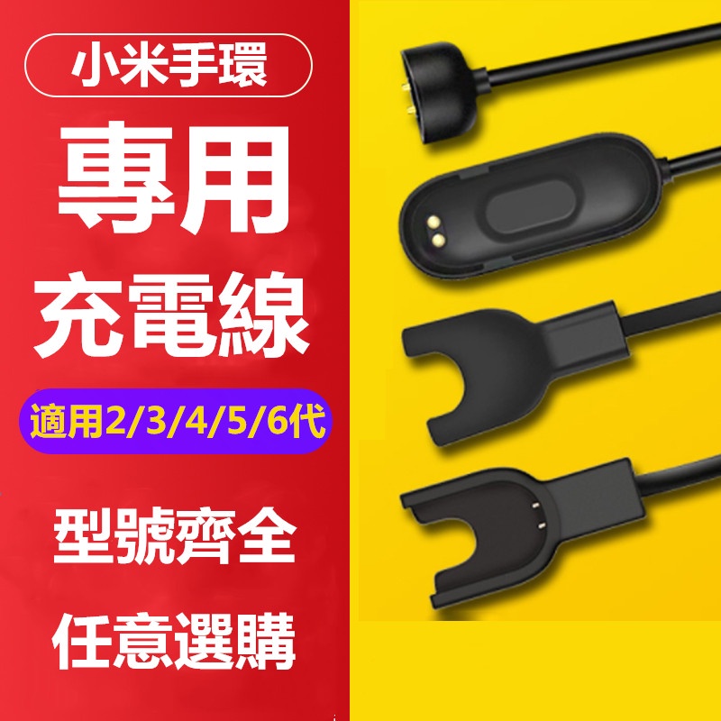 小米手環充電線 適用2/3/4/5/6代 小米手環4充電器 小米手環5磁吸充電線 小米手環2/3充電線 小米手環6充電線