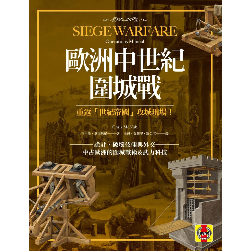 全新 歐洲中世紀圍城戰攻城藝術品 這包括了衝車 投射器和攻城塔 楓書坊 蝦皮購物