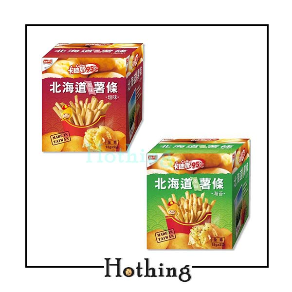 【Hothing】卡迪那 95℃北海道薯條 鹽味.海苔 一盒5入 素食 薯條 零食