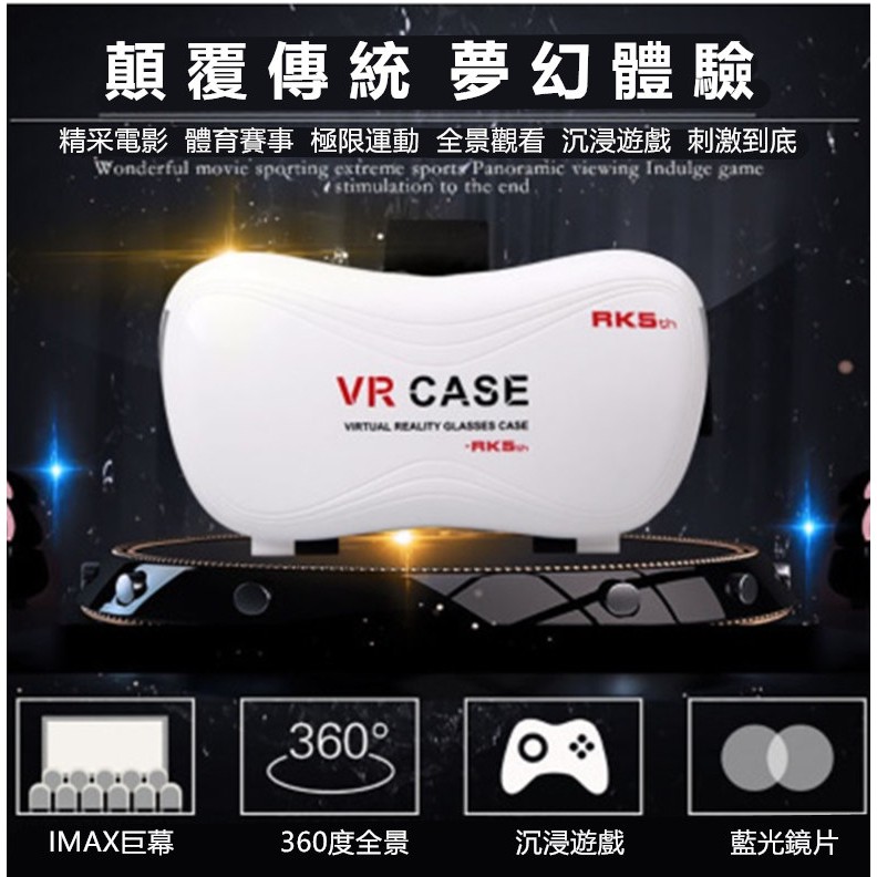 VR眼鏡 虛擬現實頭盔 五代 VR CASE 3D虛擬現實眼鏡 VR BOX 頭戴式 手機3D眼鏡 電競遊戲 送遊戲手柄