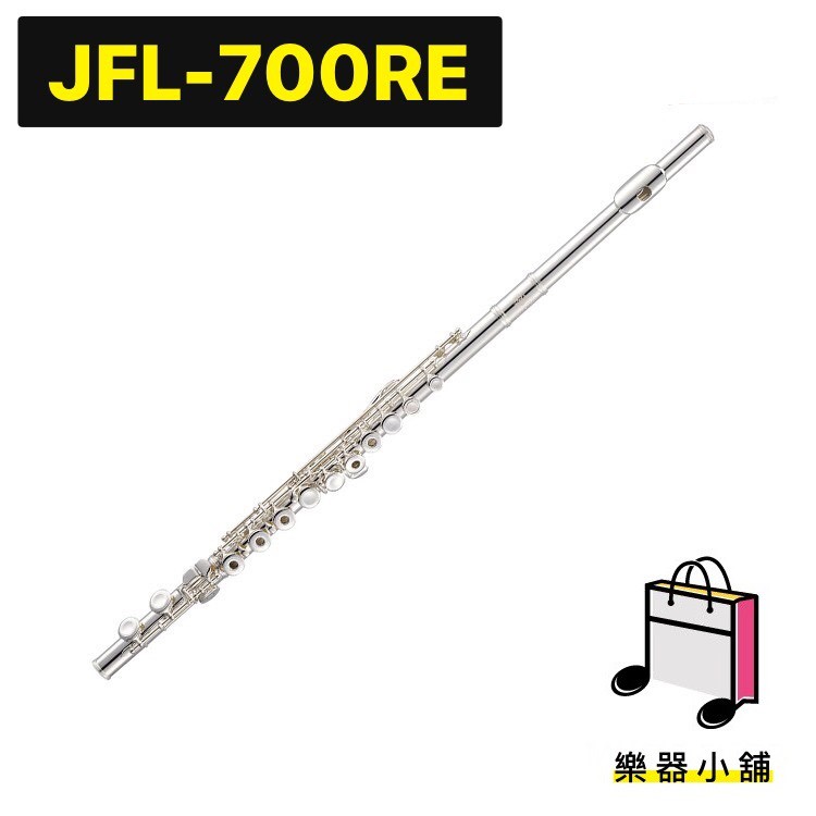『樂鋪』JUPITER JFL-700RE JFL700RE 長笛 開孔長笛 鍍銀長笛 JUPITER長笛 開孔+E鍵