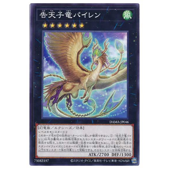 [福順遊戲卡鋪] 現貨 遊戲王 1105 DAMA-JP046 告天子龍百靈 普卡 韓紙