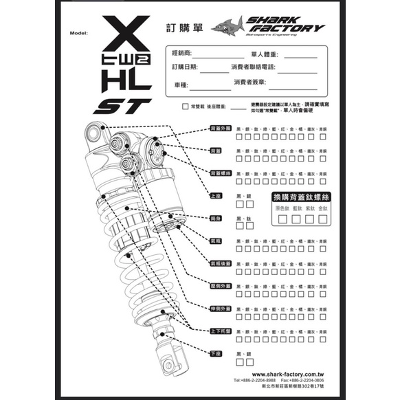 XZ』鯊魚 X2 HL GJMS 後避震 RT ST DT Force2.0 Mt09 Tmax 勁戰 BWS JETS