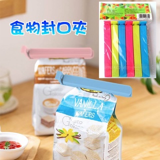 (6個裝)加厚食品封口夾/密封夾/保鮮夾