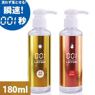 【台灣現貨】日本SSI 瞬速 001秒 免清洗型潤滑液 (溫感型/ 熱感型) 180ML【哈利男孩】