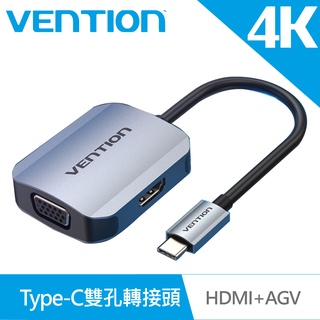 【VENTION】威迅TDI系列 Type-C 轉 HDMI+VGA 轉接器 品牌旗艦店 公司貨