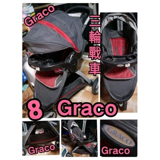 Graco 2手兒童推車-三輪推車（需自取需自行整理清洗
