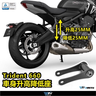 【柏霖】DIMOTIV Triumph Trident 660 21-23 車身 升高 降低 25mm 狗骨頭 DMV