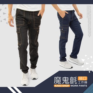 KASO【春夏特賣2件750】魔鬼氈束口牛仔工作褲 口袋可插筆 縮口褲 牛仔褲 束口褲 工作長褲7350
