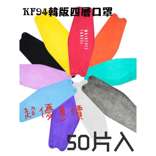 KF94魚型口罩  50入 魚形口罩 柳葉型 3D立體口罩 成人口罩 折疊口罩  韓版KF94