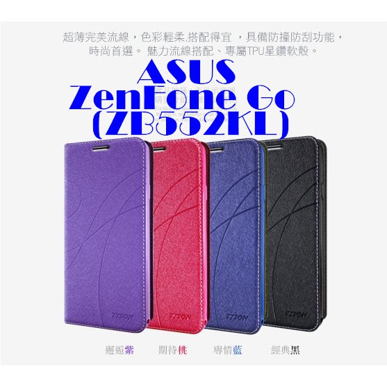 ASUS ZenFone Go (ZB552KL)冰晶隱扣側翻皮套 典藏側翻支架皮套 可站立 可插卡 站立皮套 書本套
