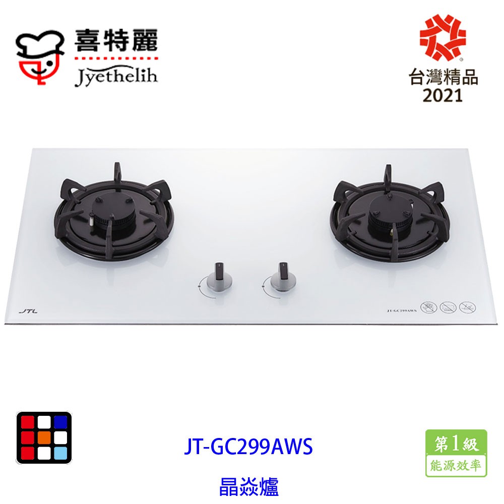 喜特麗 JT-GC299AWS 晶焱 白色 玻璃 檯面爐