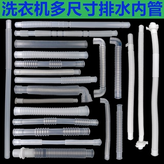 ☺☺洗衣機排水內管溢水管內管內連接管內排水管洗衣機配件加長下水管☺☺