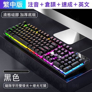 <快速出貨>遊戲競技鍵盤 電競鍵盤 有線鍵盤 LED機械感鍵盤