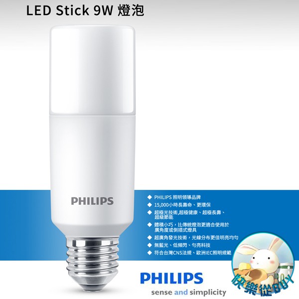 PHILIPS飛利浦 LED E27 9W  Stick超廣角燈泡 白光/黃光