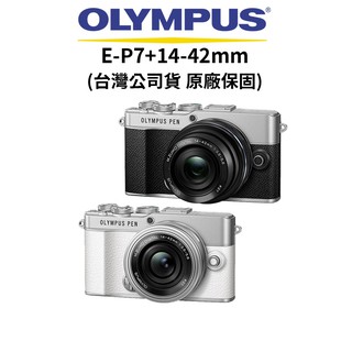 OLYMPUS PEN E-P7+14-42mm F3.5-5.6 EZ 復古微單 EP7 (公司貨) 現貨 廠商直送