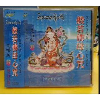 (富仕音樂) 般若佛母心咒/六字大明咒(梵唱篇37) CD宗教音樂 FCD9877