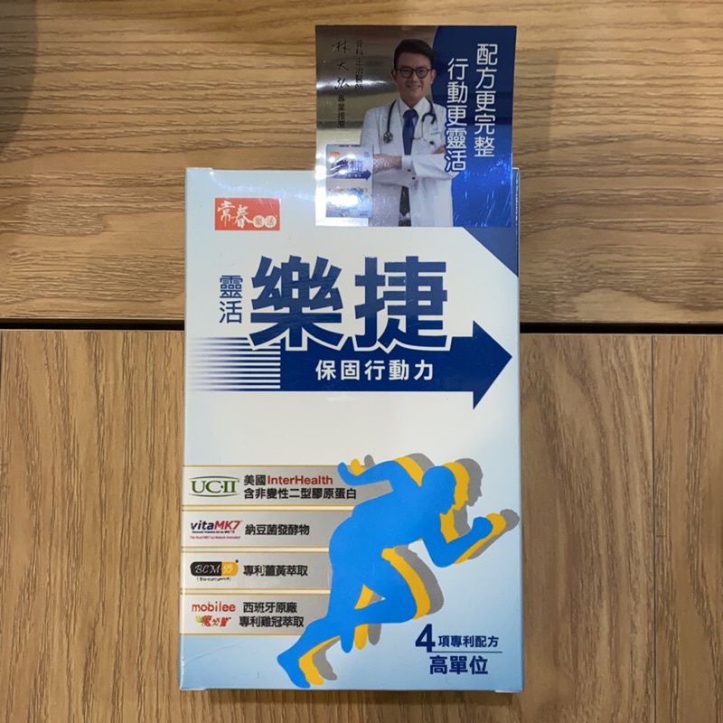 常春樂活靈活樂捷30粒 盒 蝦皮購物