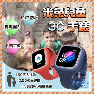 【燕子小舖】米兔3C兒童手錶 智能電話 視訊通話 兒童定位手錶 米兔兒童電話手錶 觸控式螢幕 防水