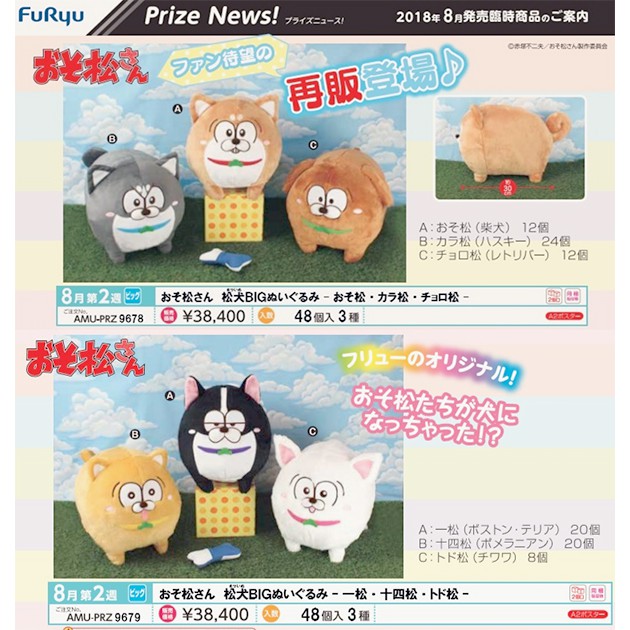 Cartoonbus 再販日版furyu 景品阿松松犬狗狗松兄松 弟松絨毛娃娃全6種全長約30cm 蝦皮購物