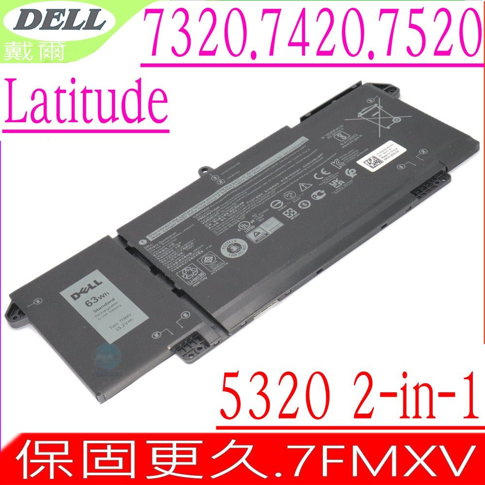 DELL 7FMXV,9JM71,1PP63 電池適用 戴爾Latitude 5320,7320,7420,7520