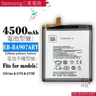 適用Samsung三星S10 Lite G770 A71 5G A716手機EB-BA907ABY電池零循環