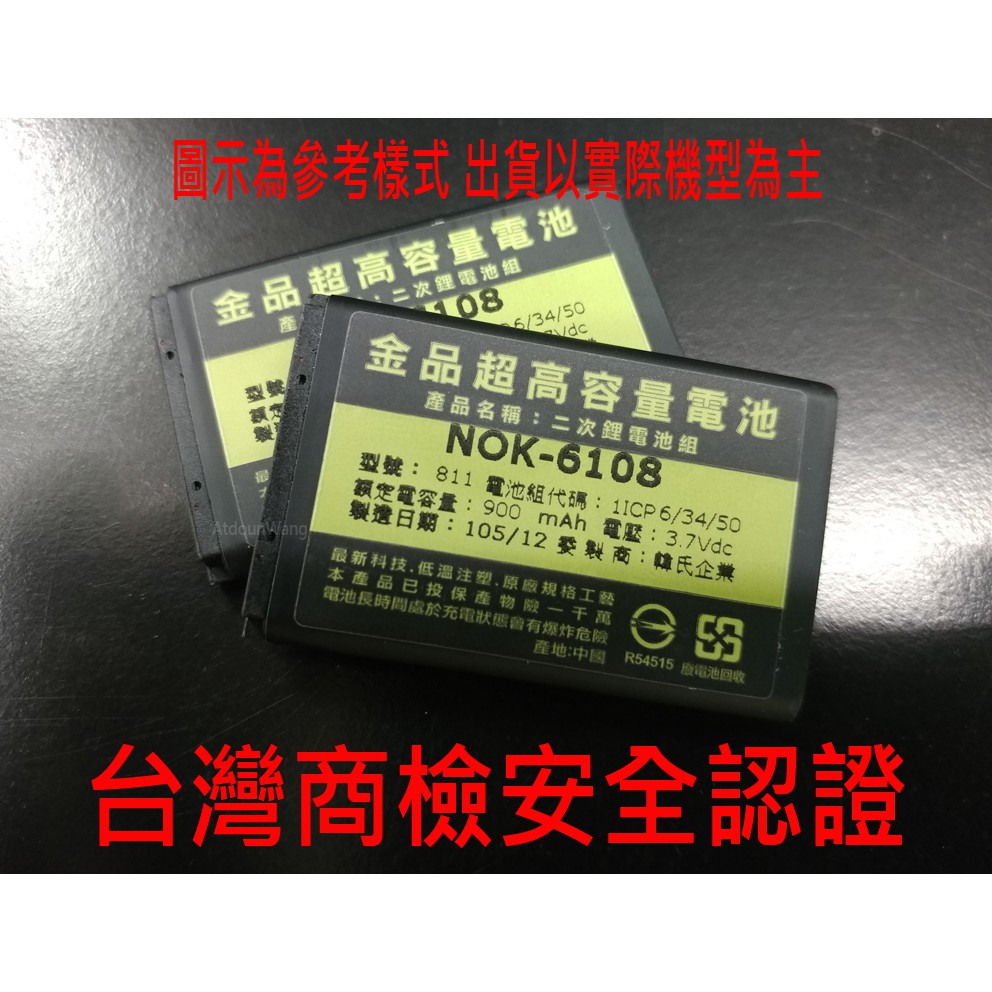 【台灣安規認證】Nokia BL-5C BL5C 2310/2355/2600/2610/2626 2330  防爆電池