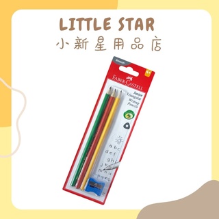 LITTLE STAR 小新星【輝柏FABER CASTELL-2B大三角鉛筆(3支入+削筆器)】116503