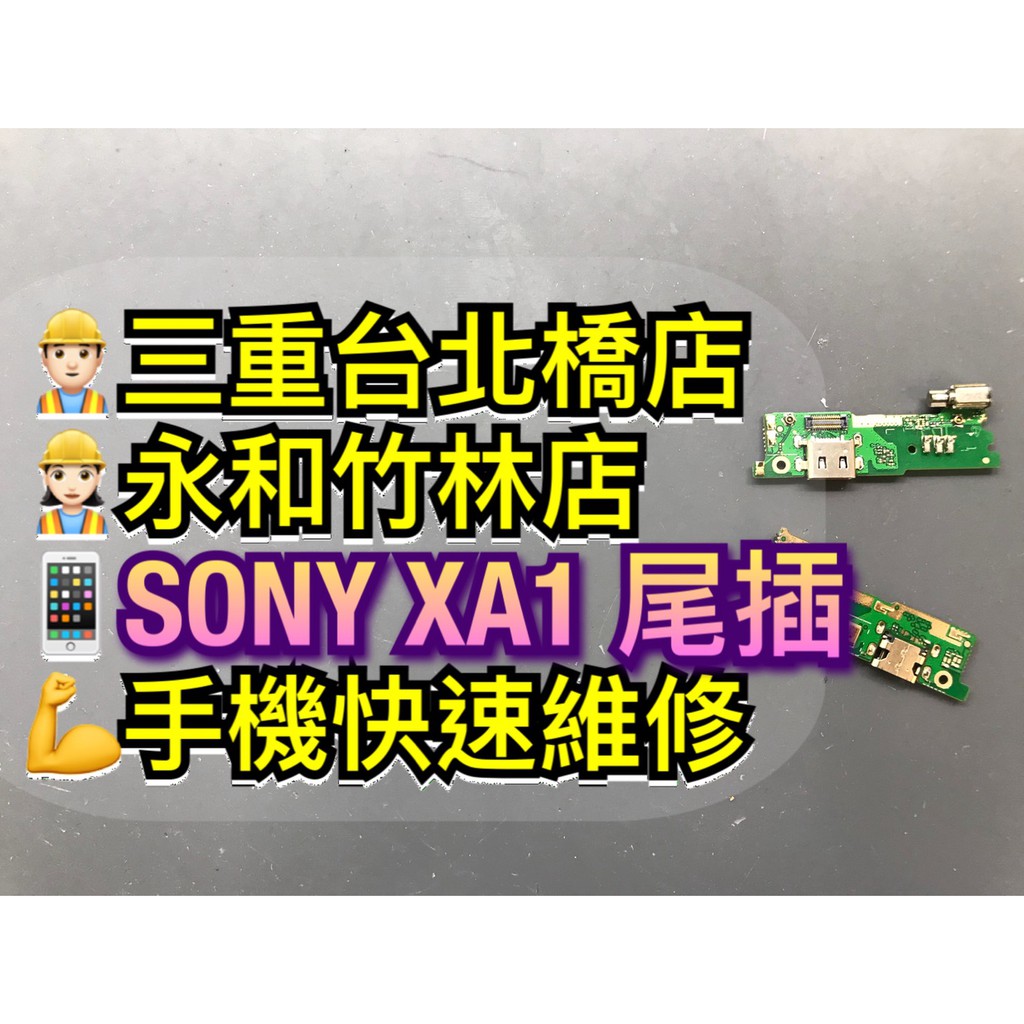 SONY XA1 尾插 尾插小板 充電孔 G3125