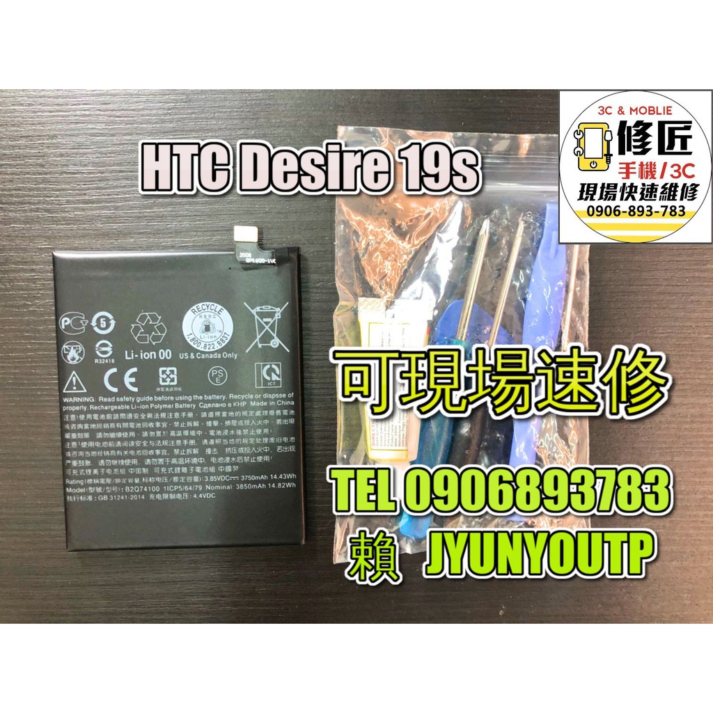 Htc電池desire19電池d19s電池原廠電池現場速修耗電提供保固宏達電 蝦皮購物