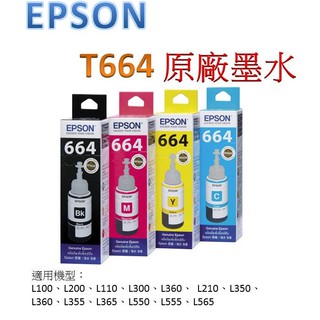EPSON T6641/T6642/T6643/T6644 原廠墨水 (一組四色優惠)