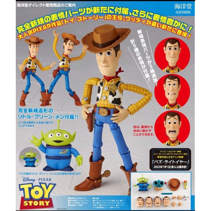 《J個好》現貨 玩具總動員 胡迪 1.5 海洋堂 REVOLTECH 山口式 警長 迪士尼 三眼怪 牛仔帽 Toy 可動