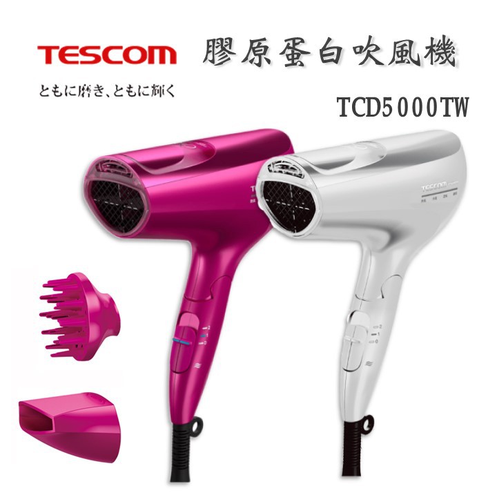 原廠現貨 『TESCOM TCD5000 白金奈米膠原蛋白負離子吹風機』 桃 白