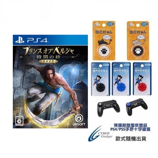 PS4預購遊戲 波斯王子 時之沙 重製版Prince of Persia: The Sa中文版【魔力電玩】