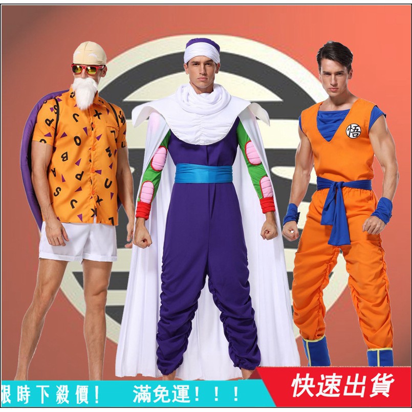 价格从 790 90 萬聖節服裝日本動漫七龍珠悟空龜仙人比克大魔王角色扮演cosplay 角色扮演變裝 Best Price Products