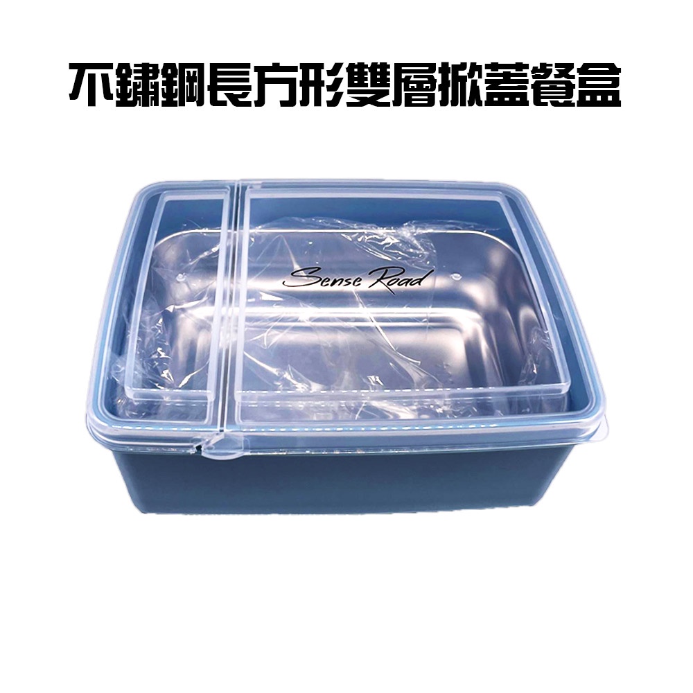 GS MALL 台灣製造 一入 不鏽鋼長方形雙層掀蓋餐盒/便當盒/保鮮盒/冷藏/收納/電鍋/蒸鍋/烤箱/微波