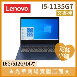 Q妹小舖❤I5文書 IdeaPad 82H7009WTW 16G/14吋 聯想 Lenovo 四核 商務 效能 藍 筆電