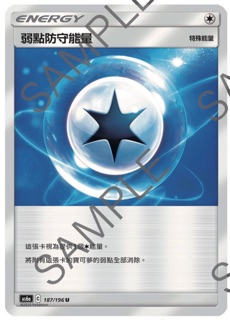 PTCG 寶可夢集換式卡牌 中文版 弱點防守能量