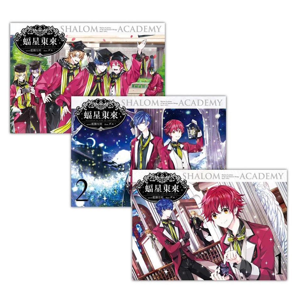 蝠星東來 1-7 (7冊合售)/藍旗左衽 eslite誠品