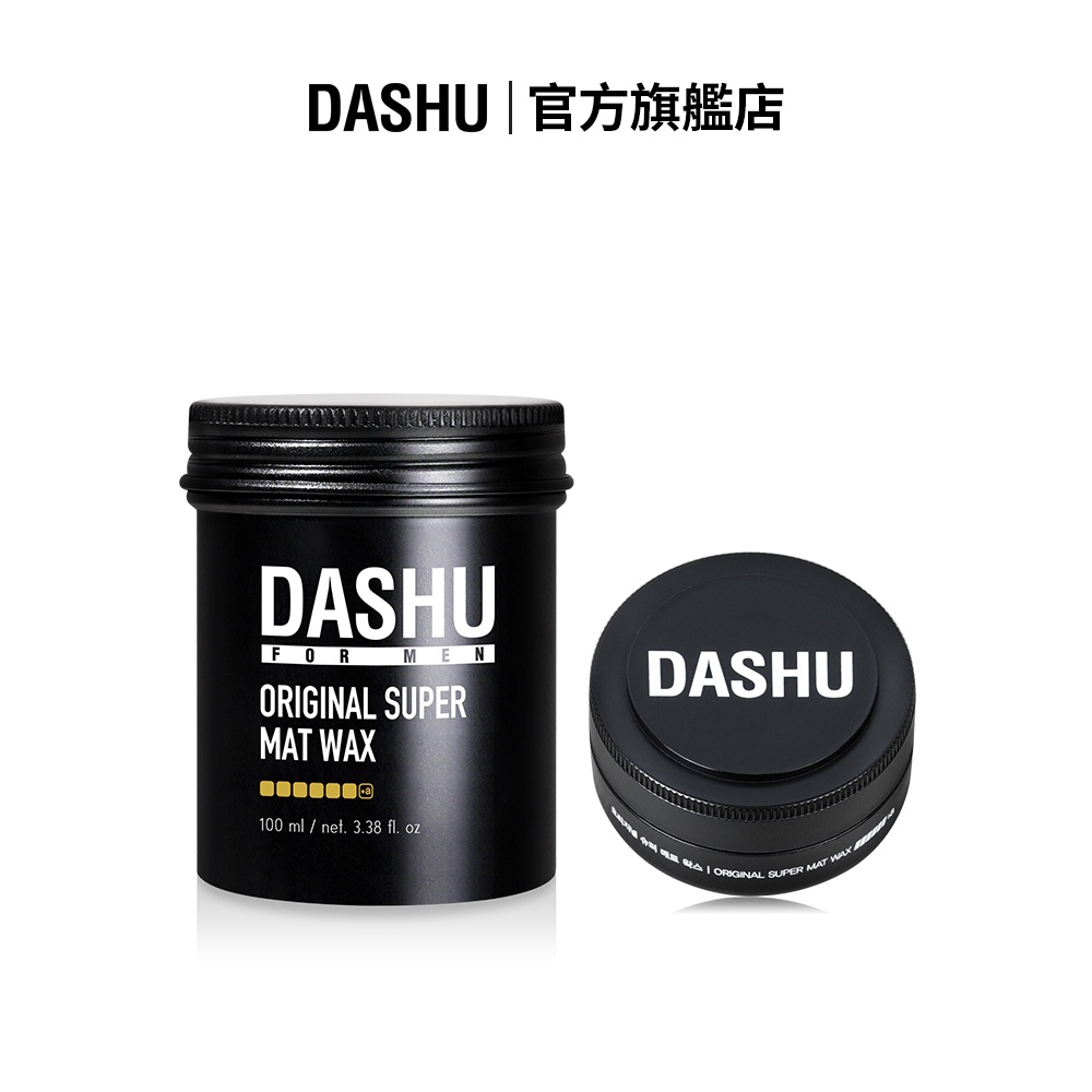 DASHU 他抒 男性頂級消光蓬鬆髮蠟 100ml / 15ml | 男士造型 | 髮蠟
