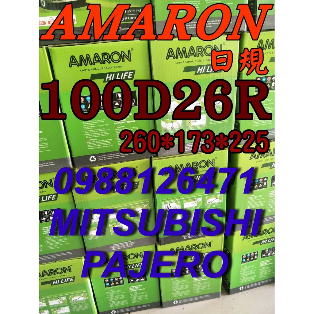 YES 100D26R AMARON 愛馬龍 汽車電池 80D26R MITIUBISHI PAJERO 限量100顆