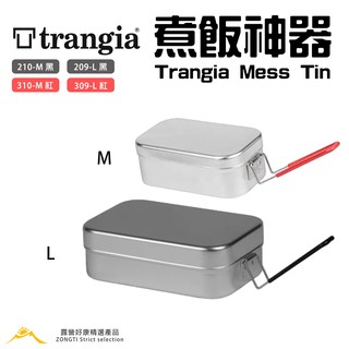 Trangia Mess Tin 煮飯神器 超輕鋁 瑞典品牌【露營好康】煮飯神器